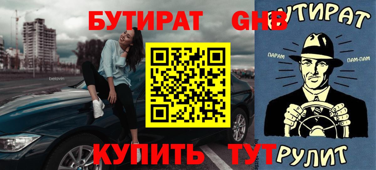 Аксай  Бутират GHB  Вход с VPN 