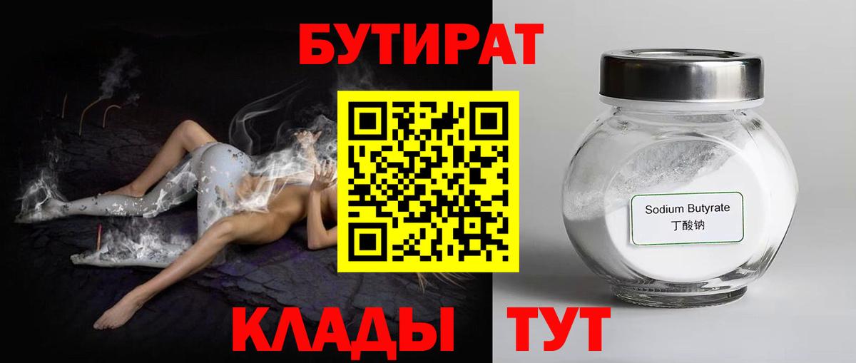 БУТИРАТ 1.4BDO Аксай