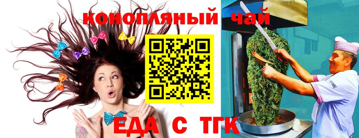 Еда ТГК марихуана Аксай