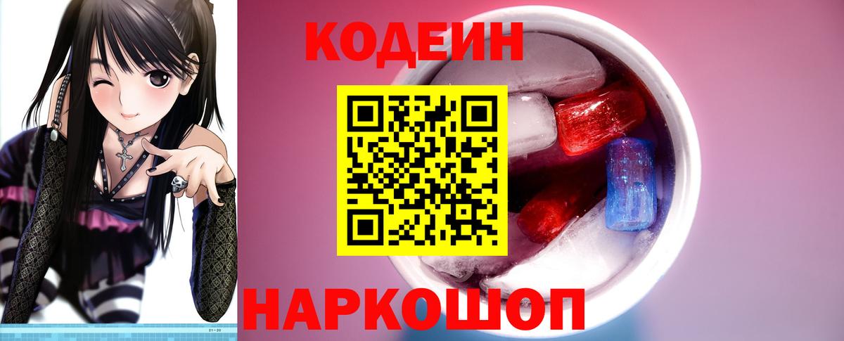 Аксай  Кодеиновый сироп Lean Purple Drank  Вход с VPN  Codein напиток Lean (лин) 