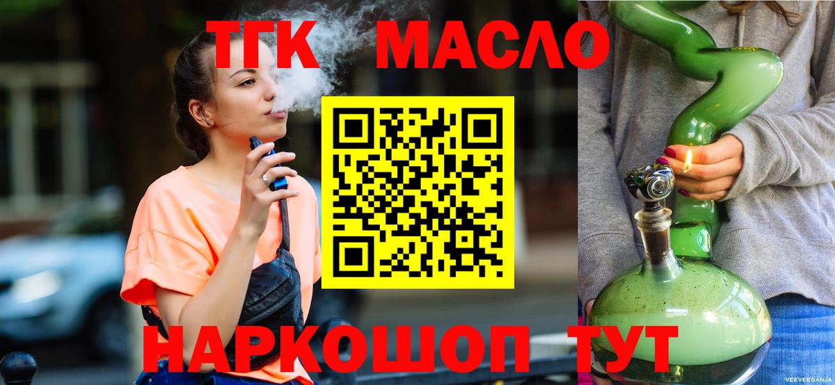 Аксай  ТГК вейп  Вход с VPN  Дистиллят ТГК гашишное масло 